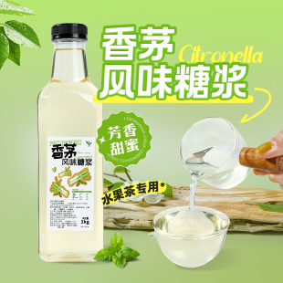 香茅风味糖浆1kg手打柠檬茶泰式 水果茶调味奶茶店专用糖浆原料