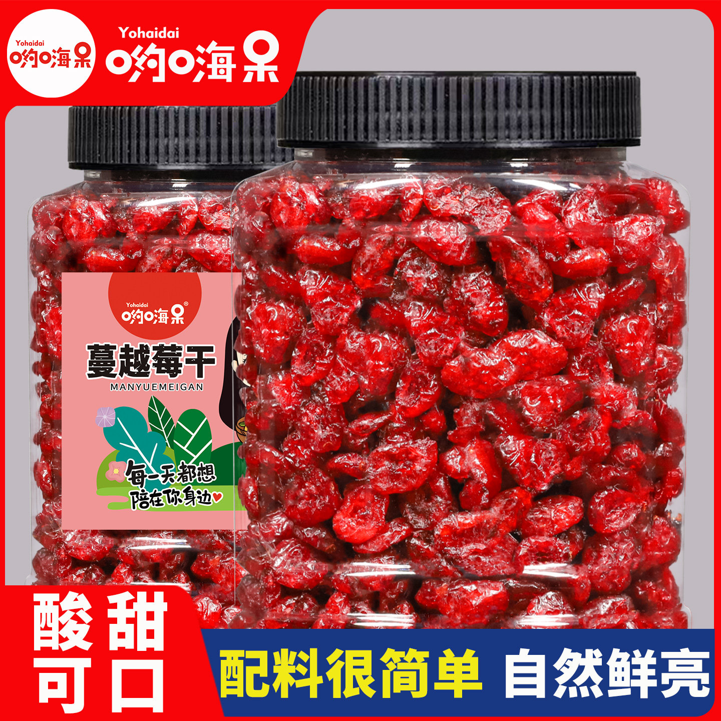 蔓越莓干曼越梅莓干500g烘培专用雪花酥材料即食水果干孕妇小包装