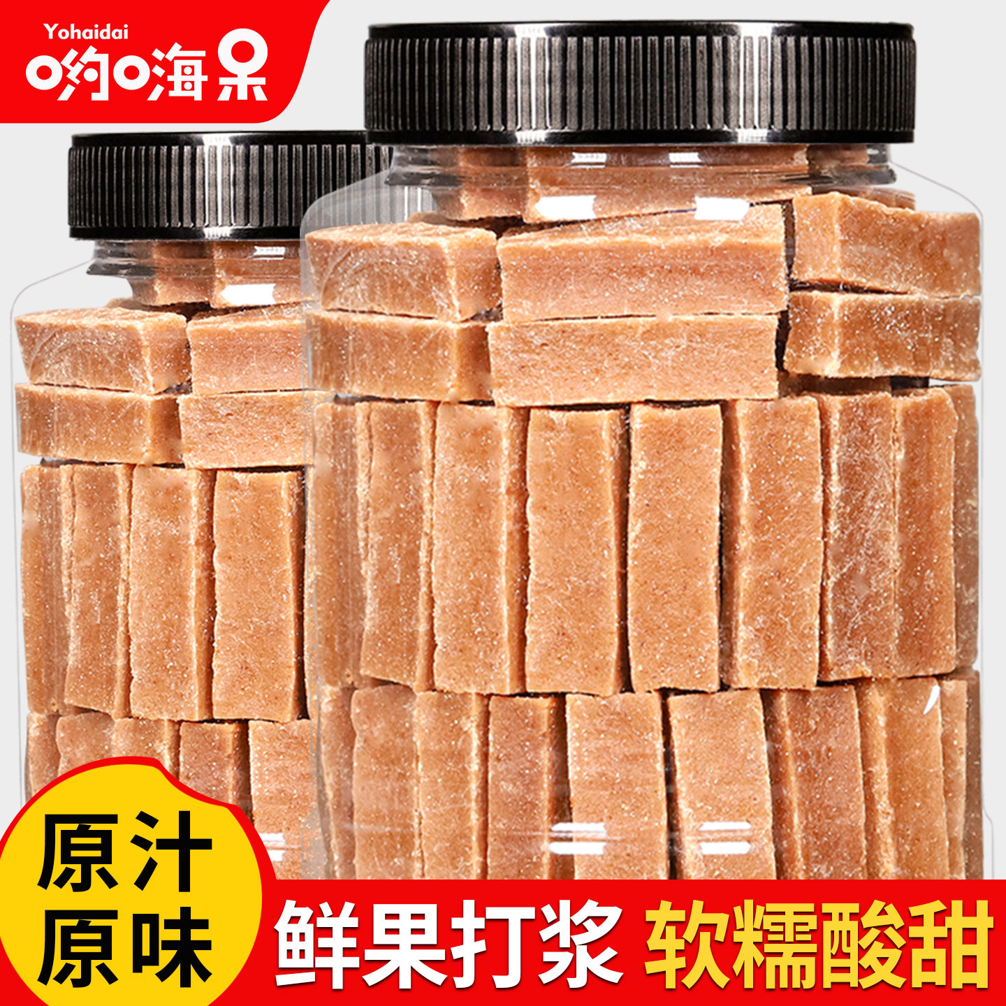 哟嗨呆原味山楂条500g果丹皮零食山楂条片罐装无添加剂无糖精宝宝