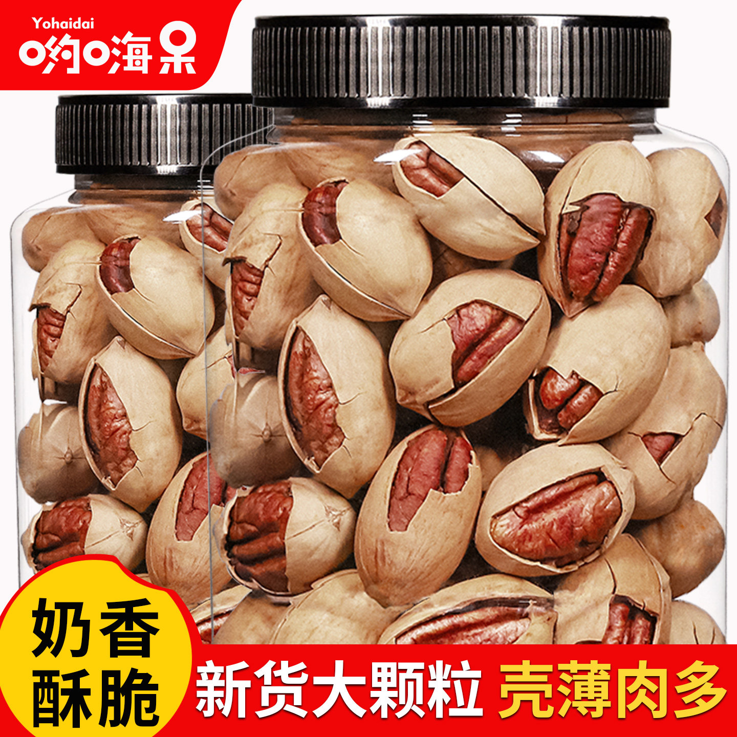 新货碧根果500g奶油味长寿果坚果炒货干果年货零食散装袋罐装批发
