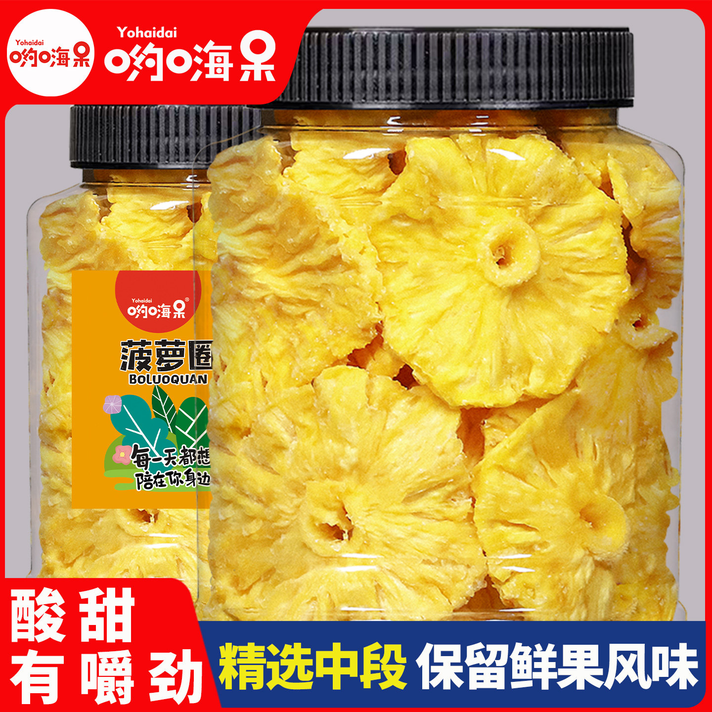 菠萝干菠萝圈凤梨干菠萝片泡水小包装水果干零食果脯果片蜜饯