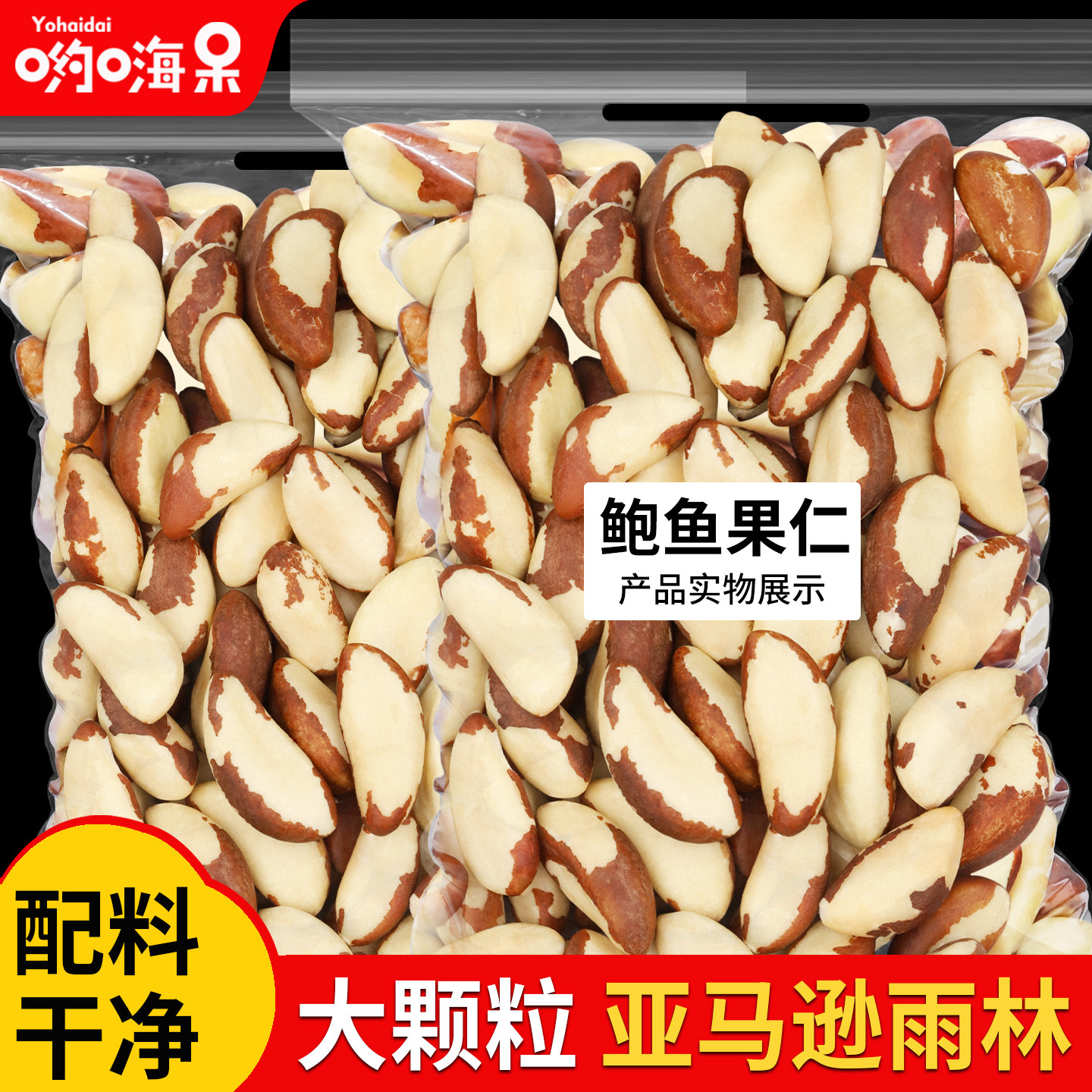 鲍鱼果仁500g原味即食2026新货进口原料孕妇儿童健康零食坚果