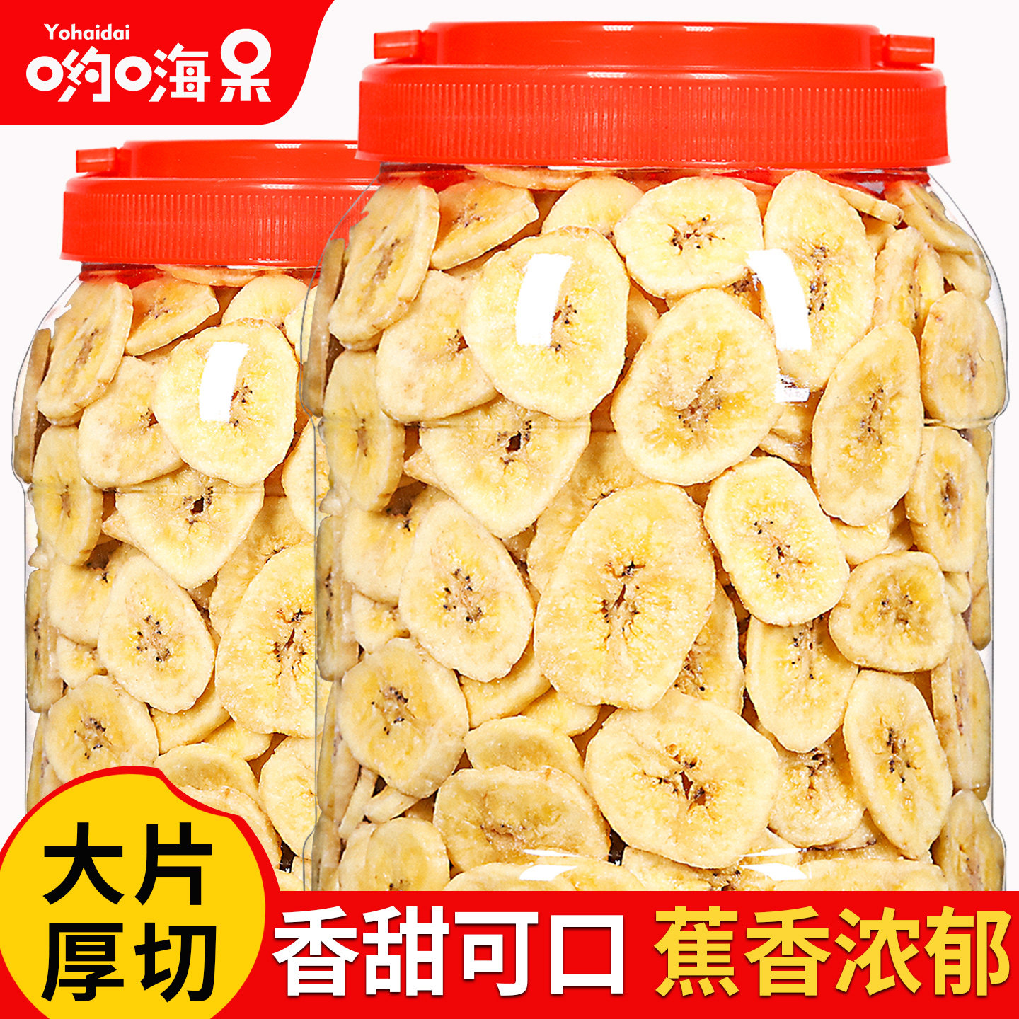 香蕉片干500g 脆片香脆水果干香蕉干零食芭蕉干散装解馋休闲小吃