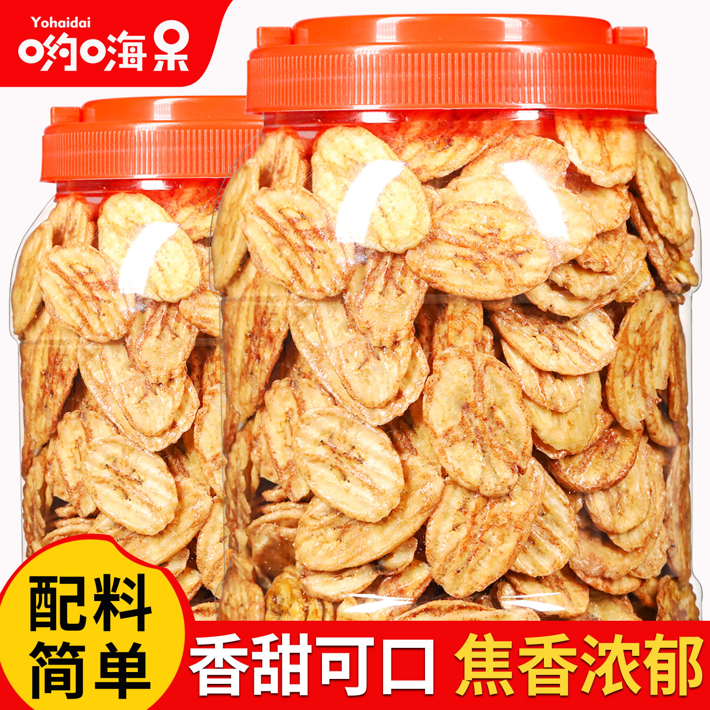 哟嗨呆烤香蕉片脆片香蕉干500g香酥水果干碳烤烘烤芭蕉干散装零食