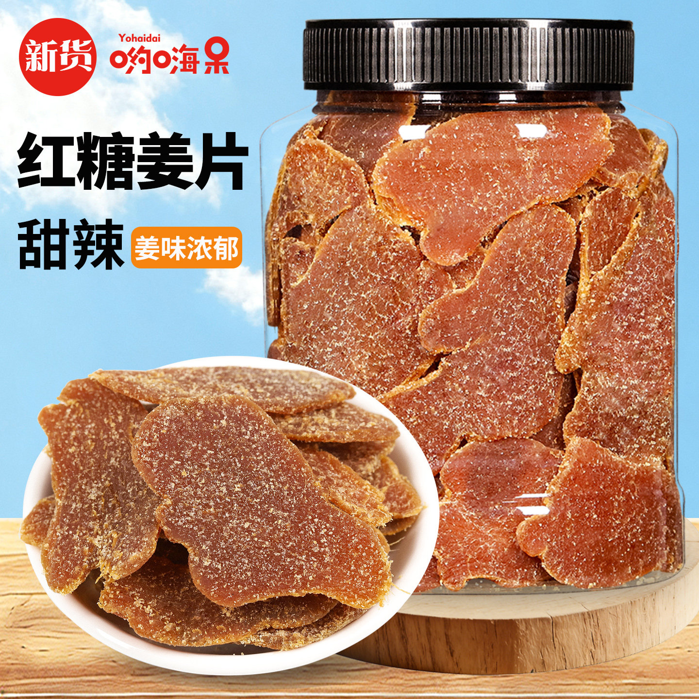 红糖姜片即食姜糖片零食食用黑糖姜片泡茶老姜片干纯正甜姜片零食