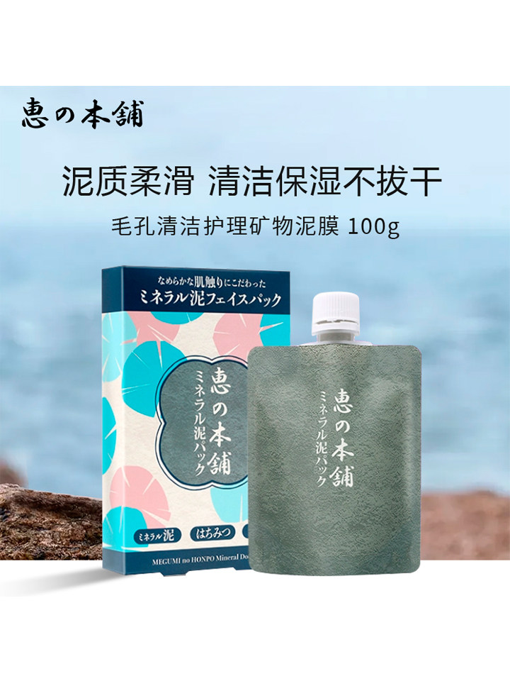 Huizhi Honpo Pore Cleansing Care Минеральная грязевая маска-мазок Очищающая увлажняющая несушащая маска 100 г Изображение 1