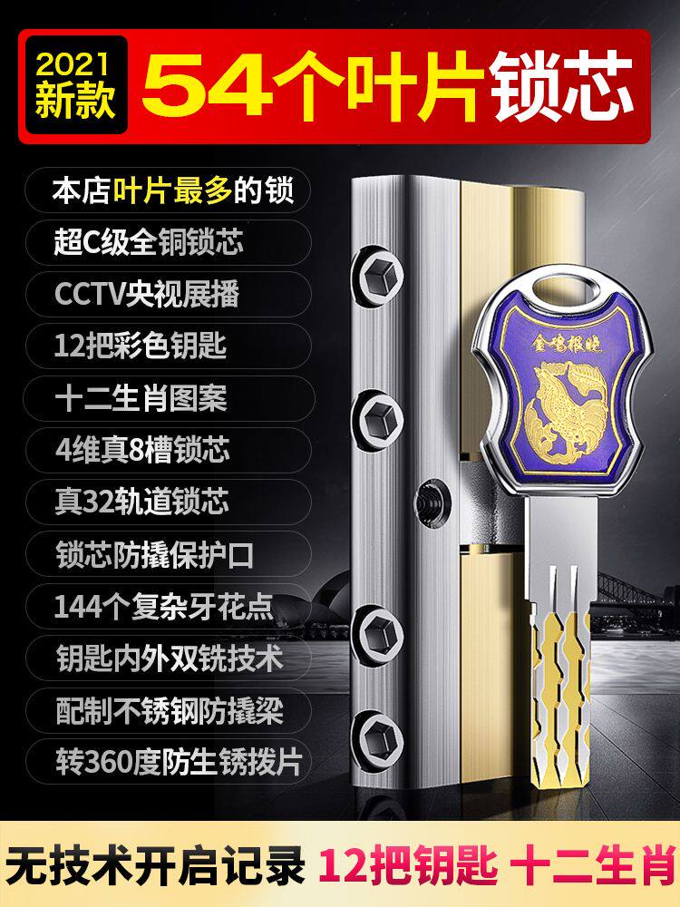 54叶片防盗门锁芯超C级通用型家用 进户铁门入户大门换锁心全铜bd在类目 基础建材, 家用五金, 其他五金件, 锁具配件中 - 来自Buy2taobao.com提供专业的淘宝代购服务