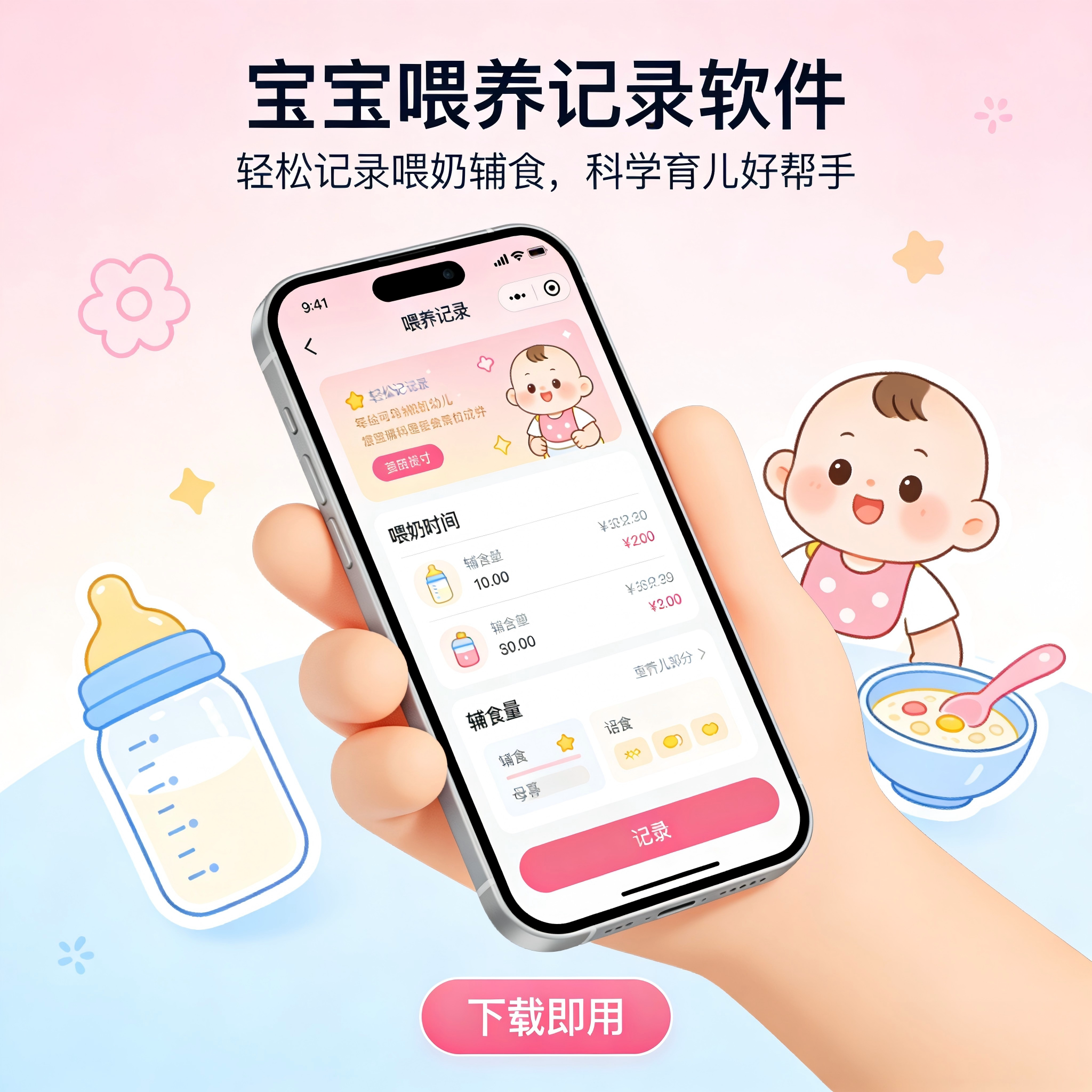 宝宝「喂养记录」APP5.0安卓版喂奶辅食记录软件时间记录奶量统计