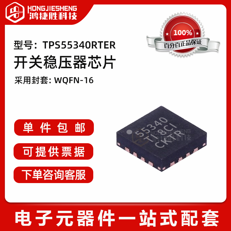 全新原装 TPS55340RTER丝印55340贴片QFN16开关稳压器芯片IC