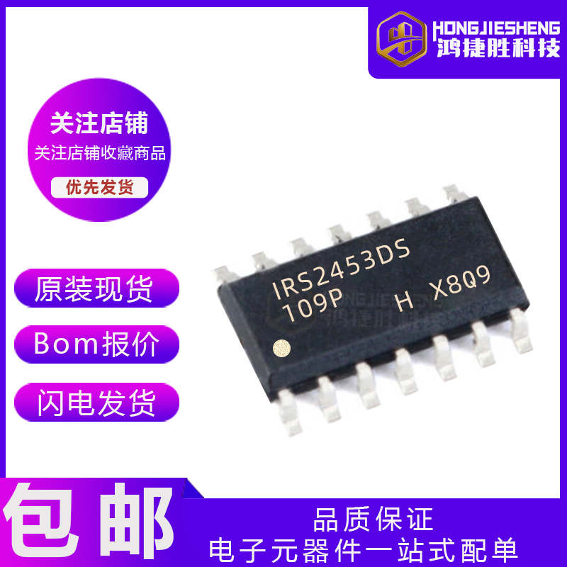 全新原装 贴片 IRS2453DSTRPBF SOIC-14 全桥MOSFET驱动器芯片 电子元器件市场 LED驱动电源 原图主图