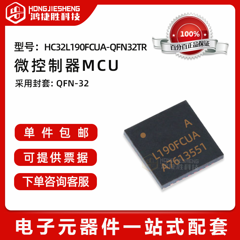 全新原装 HC32L190FCUA-QFN32TR微控制器单片机芯片封装QFN-32