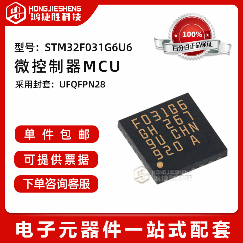 全新原装 STM32F031G6U6 QFN28 F031G6U6微控制器单片机 MCU芯片 电子元器件市场 微处理器/微控制器/单片机 原图主图