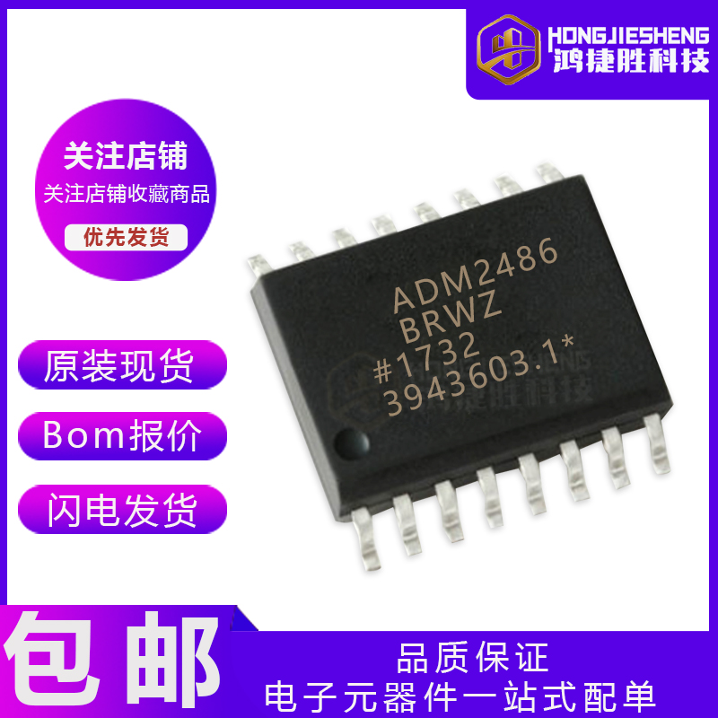 全新原装 ADM2486BRWZ-REEL SOIC-16 半双工RS-485收发器芯片 电子元器件市场 微处理器/微控制器/单片机 原图主图