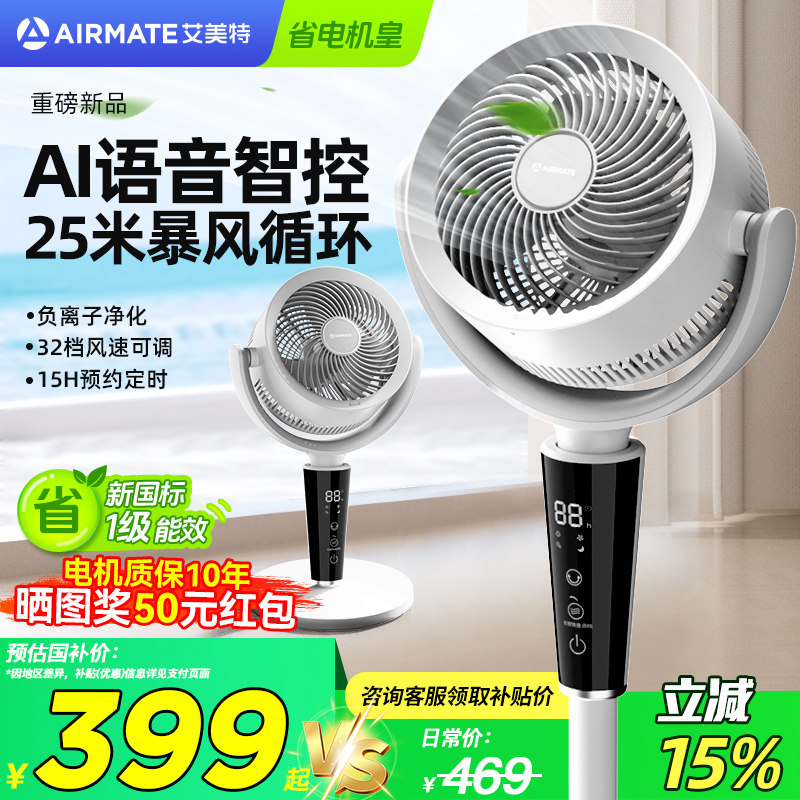 艾美特空气循环扇家用电风扇直流变频语音台式落地扇天鹅官方198