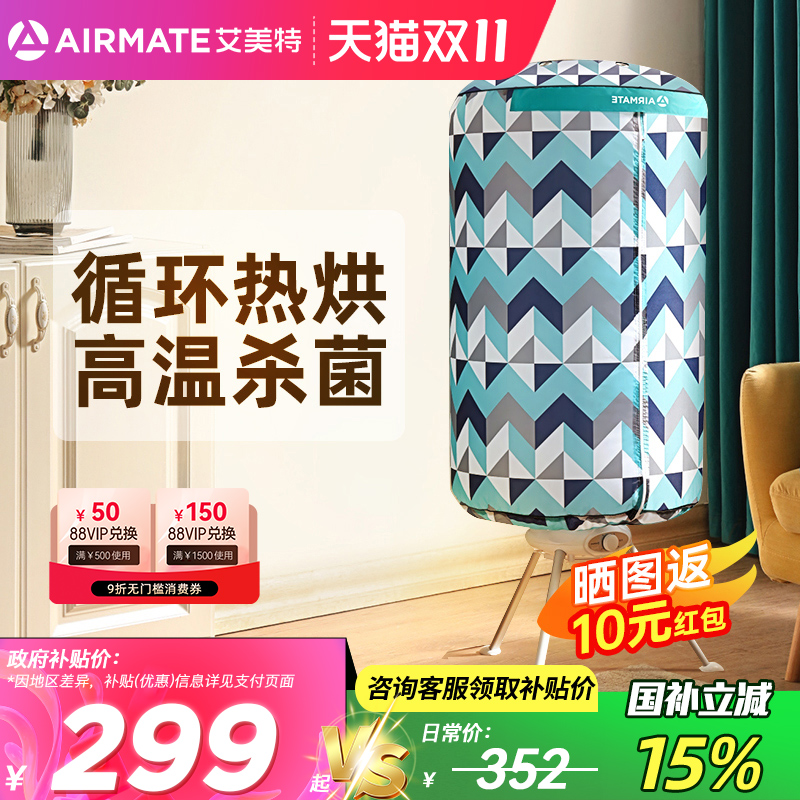 艾美特烘干机家用干衣机小型烘衣机可折叠宿舍哄风干机烘衣服神器