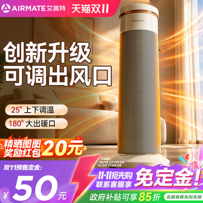 艾美特石墨烯暖风机取暖器