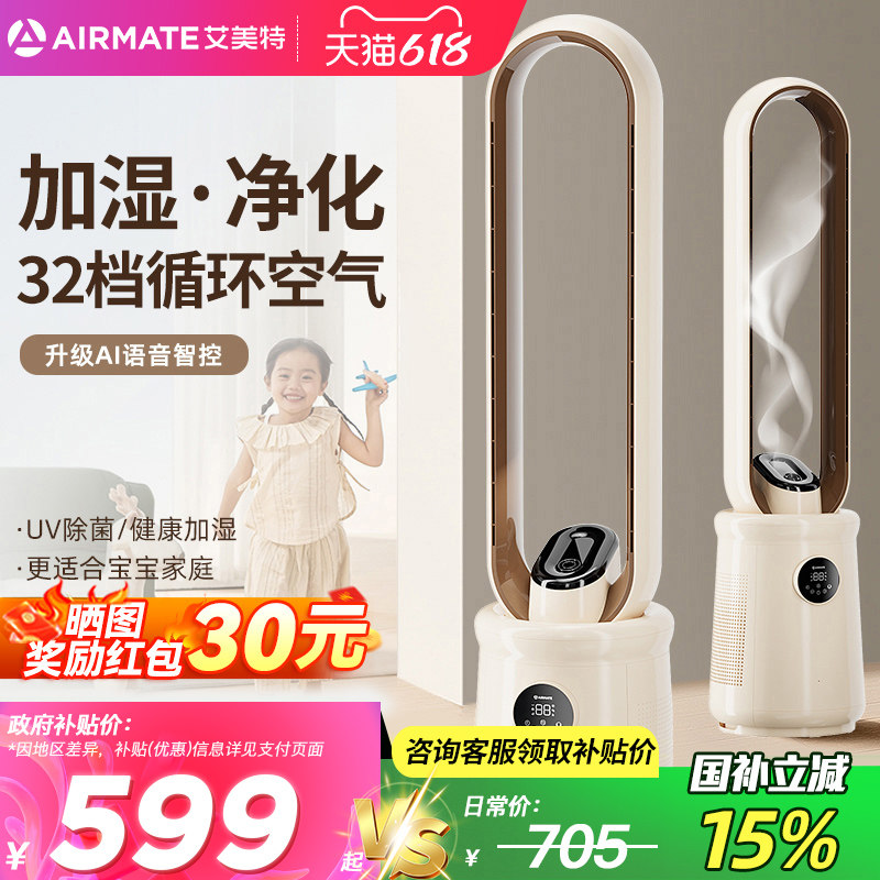 艾美特新款智能无叶风扇
