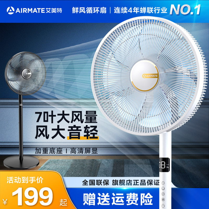 艾美特电风扇落地扇家用大风力立式强力节能摇头台式七叶电扇宿舍