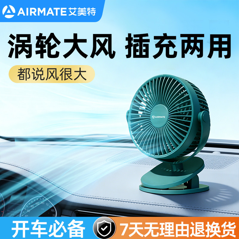 艾美特车载夹式小风扇 usb 可充电迷你便携式手持随身超静音 汽