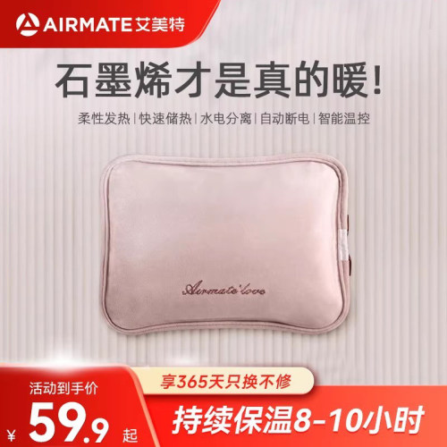 石墨烯速热艾美特智能防爆热水袋