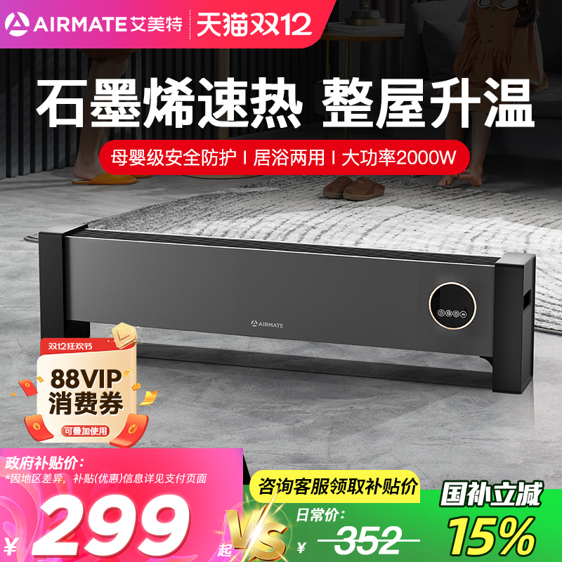 艾美特踢脚线取暖器电暖气家用节能省电烤火炉卧室客厅速热电暖器