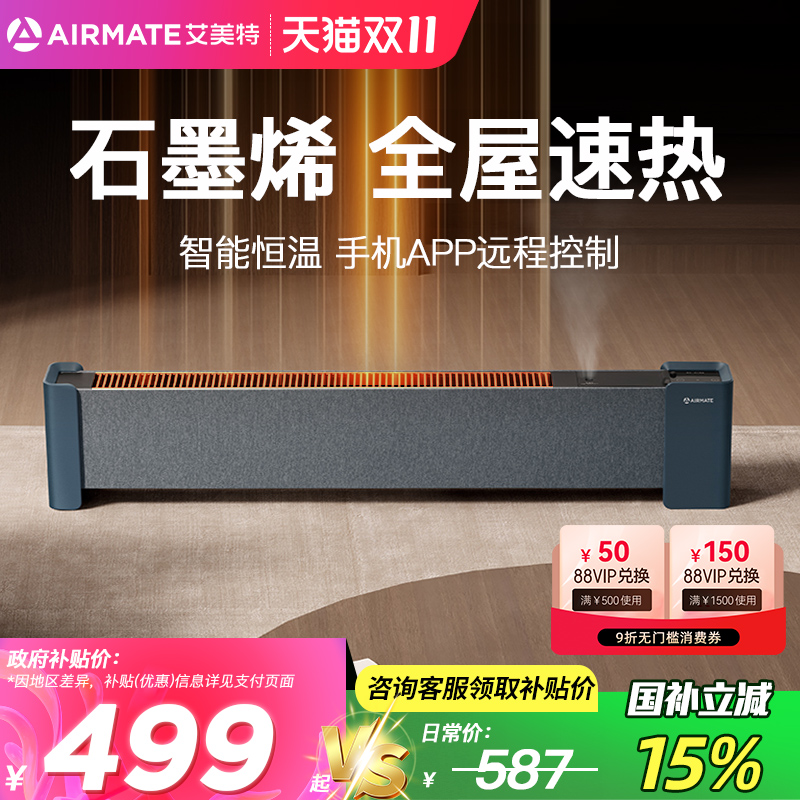 艾美特2024新款防烫踢脚线取暖器