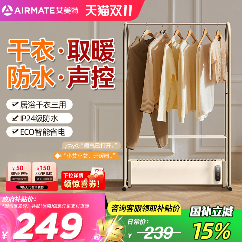 艾美特踢脚线取暖器家用节能省电