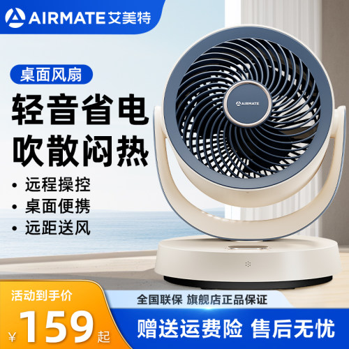 艾美特台式桌面循环扇