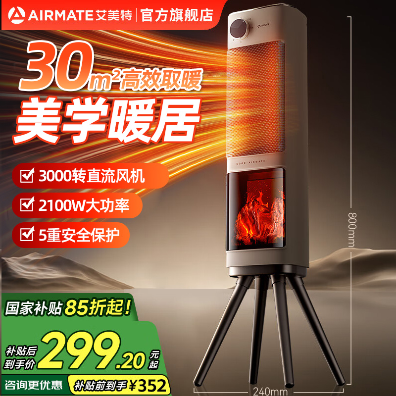 艾美特壁炉取暖器家用艺术轻奢