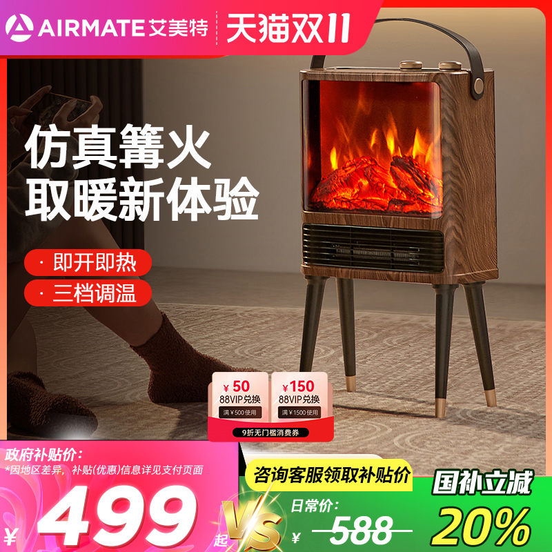 【国补】艾美特壁炉取暖器家用