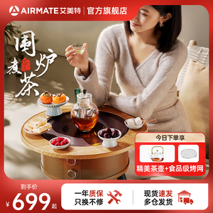 艾美特围炉煮茶取暖器暖风机烧烤一体桌电陶炉家用多功能烤火炉
