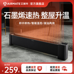 艾美特踢脚线石墨烯取暖器家用节能省电暖风机电暖器气速热烤火炉