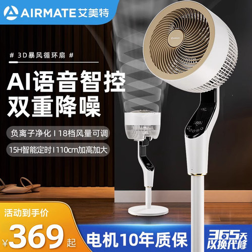 艾美特净化空气循环扇台式落地扇