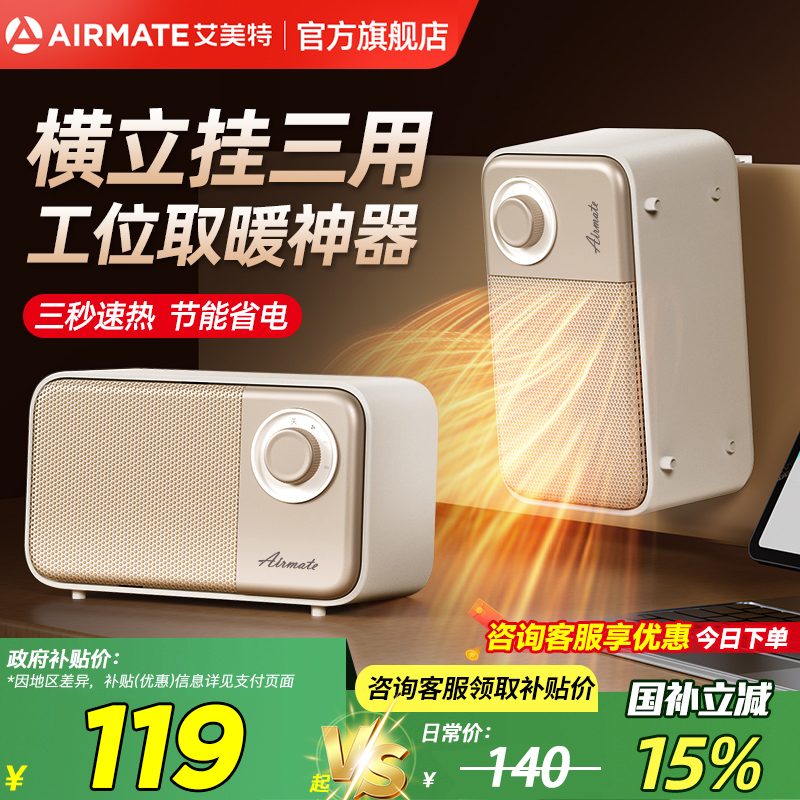 艾美特桌面取暖器暖风机工位神器