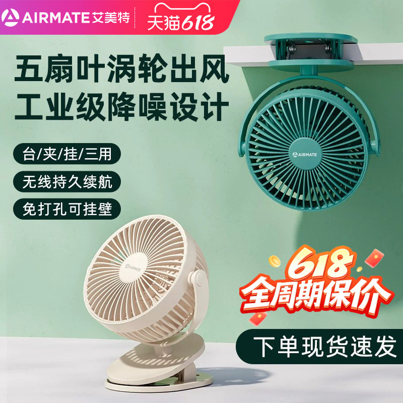 艾美特夹式小风扇小型学生宿舍床上usb可充电夹扇迷你便携式手持随