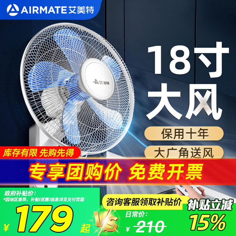 艾美特壁扇壁挂式家用遥控摇头电风扇墙壁扇工业宿舍餐厅客厅风扇