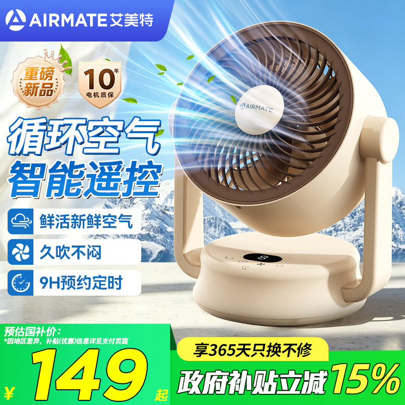 艾美特空气循环扇桌面台式家用电风扇风大音轻便携卧室涡轮风扇