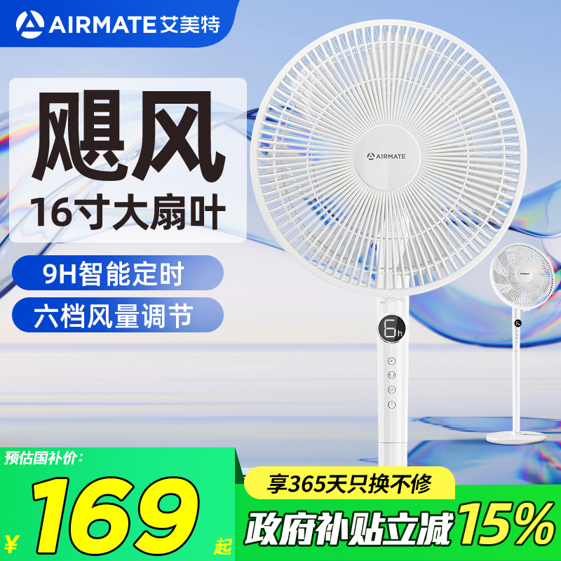 艾美特电风扇家用落地扇遥控摇头轻音风扇立式7叶大风循环扇电扇
