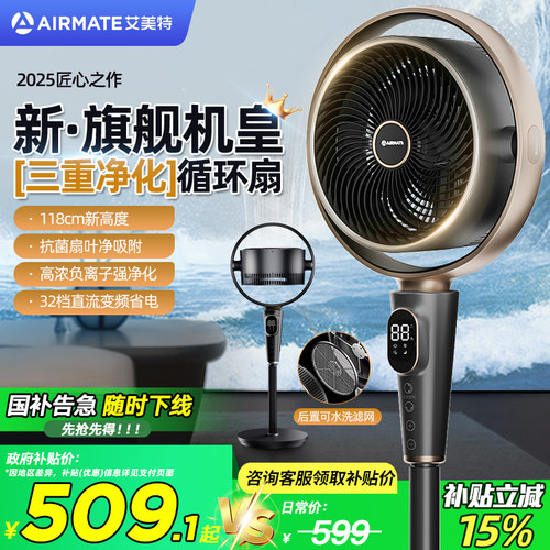 艾美特空气循环扇黄金环旗舰款