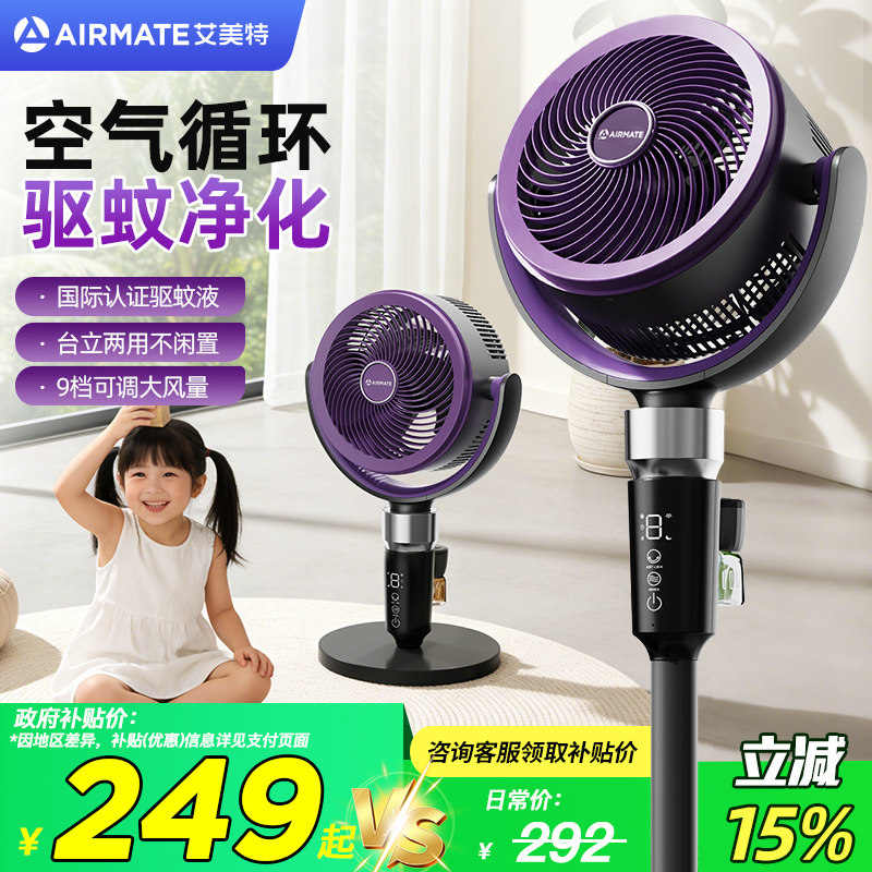 艾美特空气循环扇电风扇家用大风量落地扇静音摇头涡轮台立式电扇