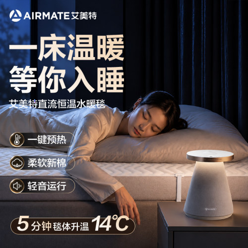 艾美特0噪感深睡水暖毯直流TW19