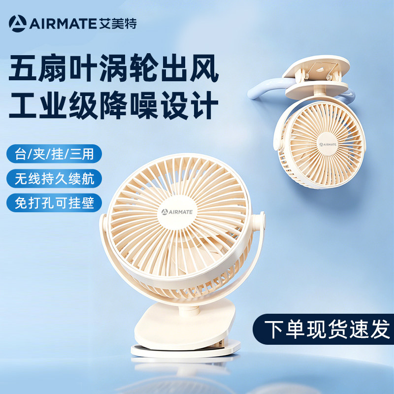 艾美特USB充电便携静音夹式风扇图片