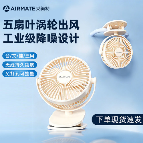 艾美特USB充电便携静音夹式风扇
