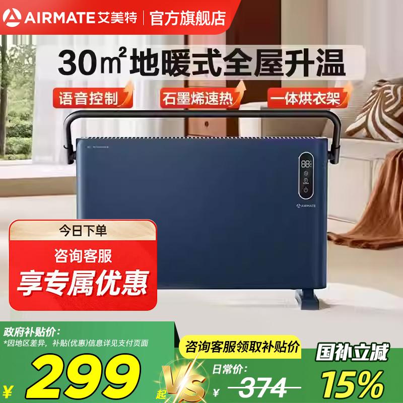 艾美特石墨烯欧快取暖器