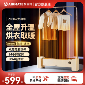 艾美特干衣架踢脚线取暖器家用节能省电暖器烘衣防水电暖气暖风机