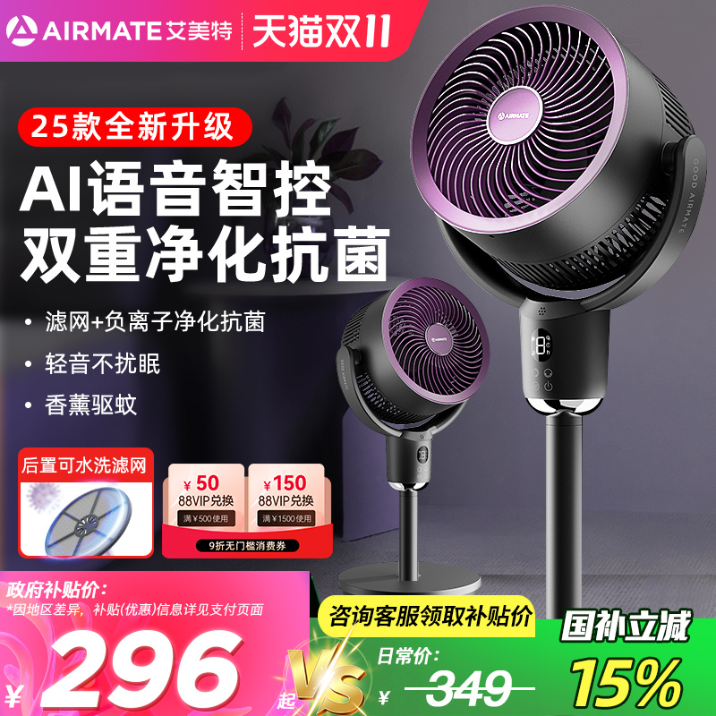 艾美特空气循环扇电风扇新款家用落地扇智能语音静音立式电扇国补