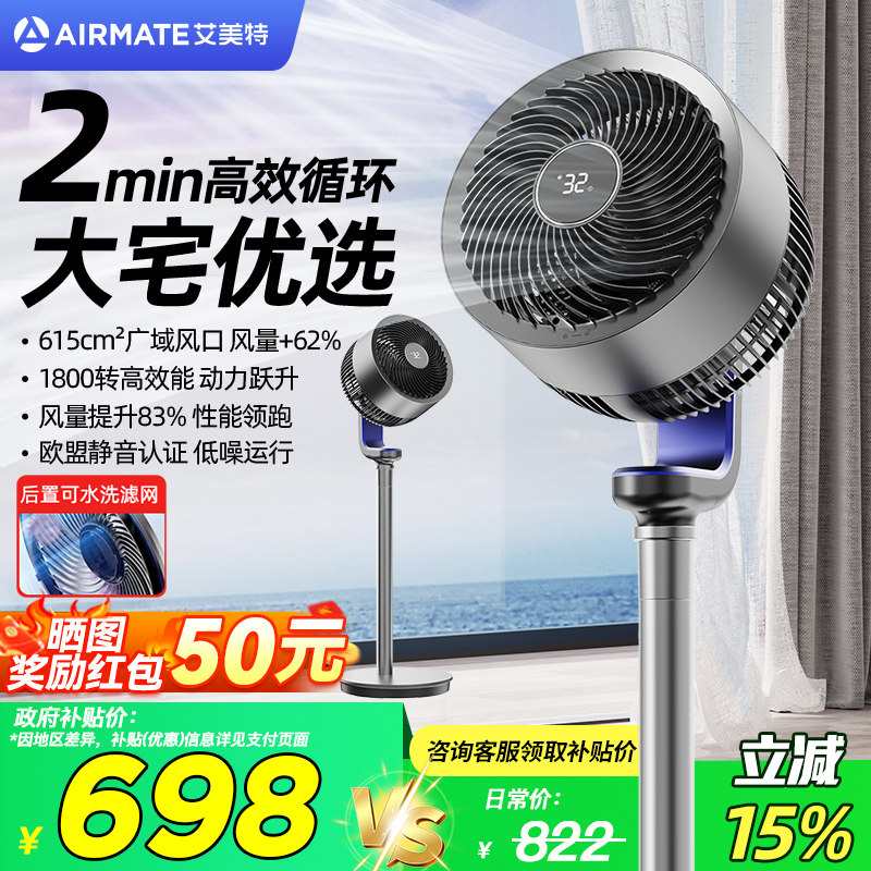 艾美特空气循环扇家用静音电风扇语音负离子落地扇官方旗舰Ultra
