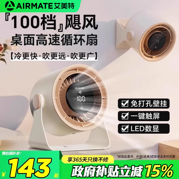 【政府补贴15%】静音桌面循环扇