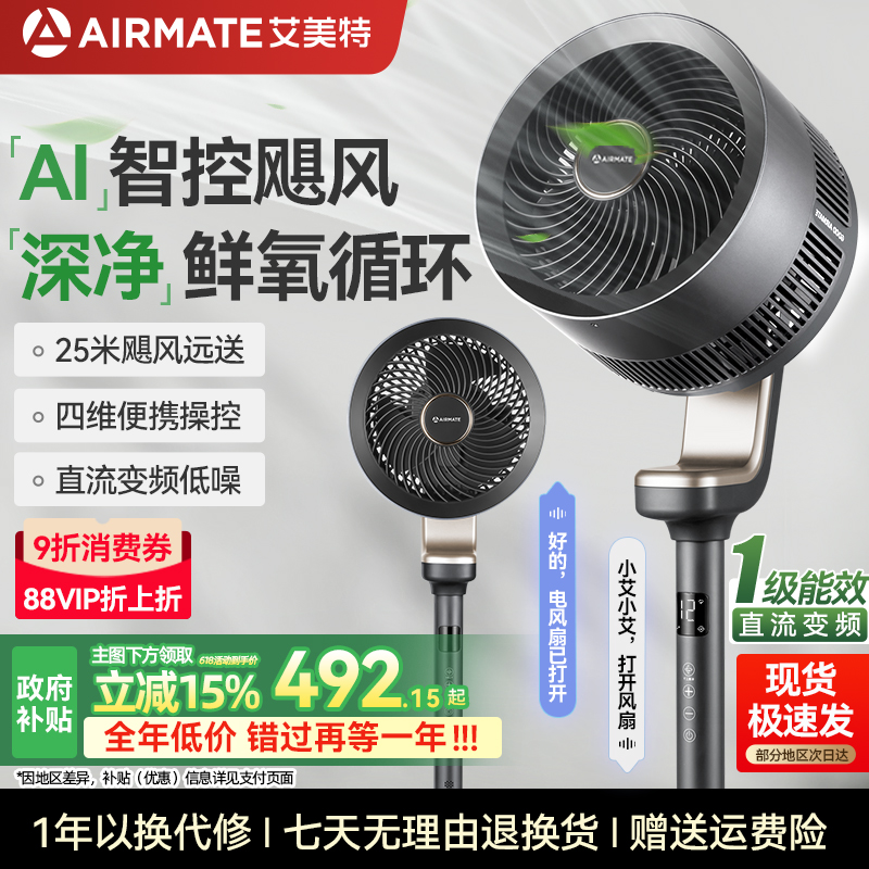 艾美特空气循环扇家用负离子语音
