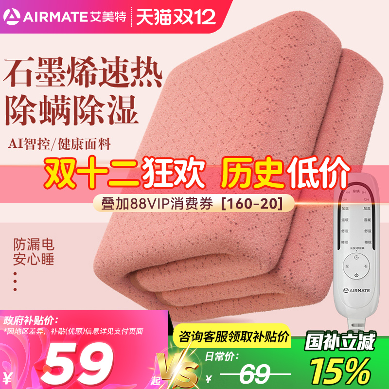 艾美特电热毯双人双控单人电褥子调温家用除螨冬季正品官方旗舰店